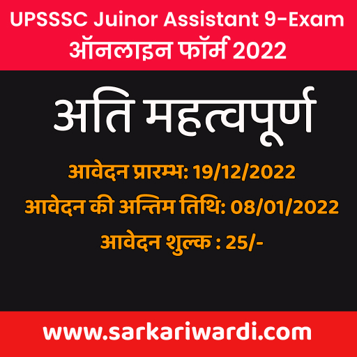 UPSSSC- Junior-Assistant